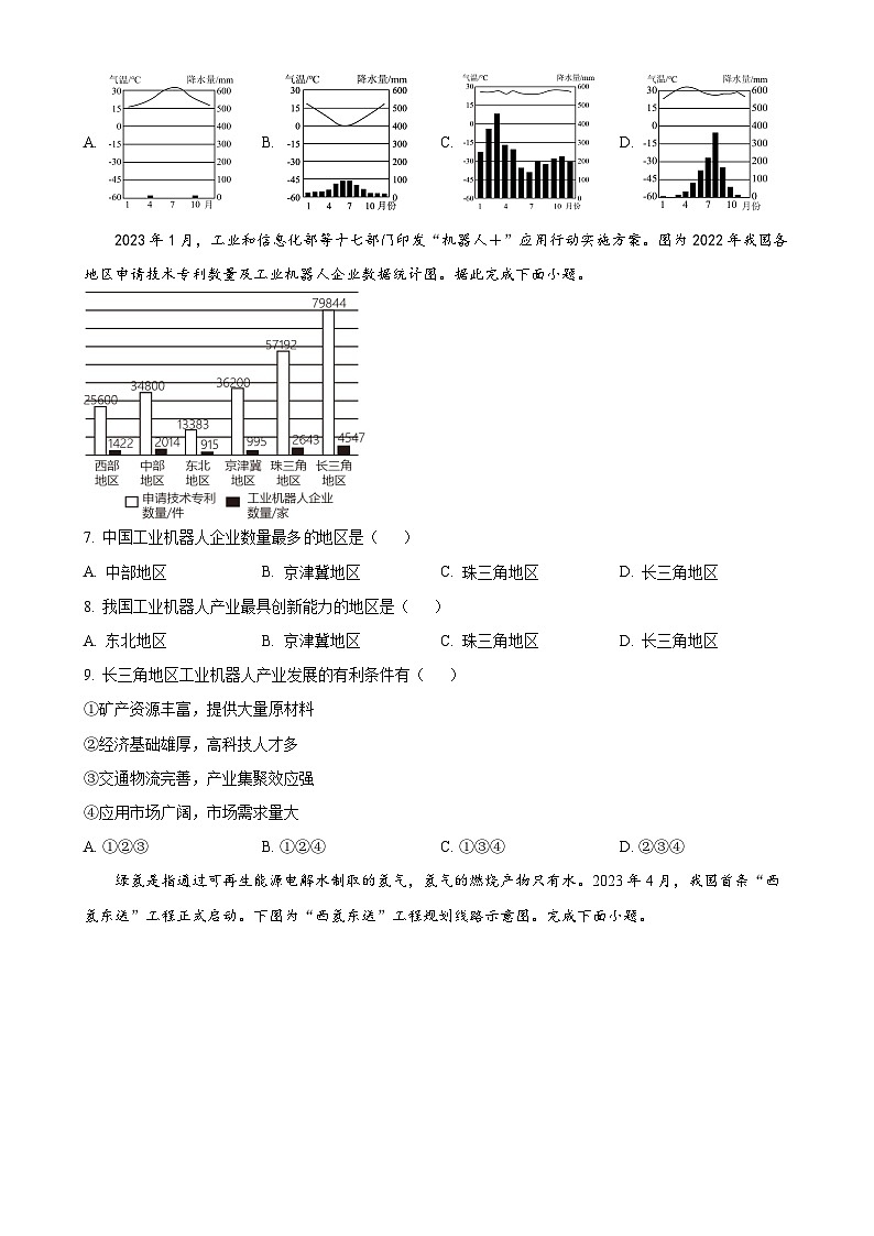 广西北海市海城区巴川学校八年级下学期期中质量检测地理试题（原卷版）-A4第3页