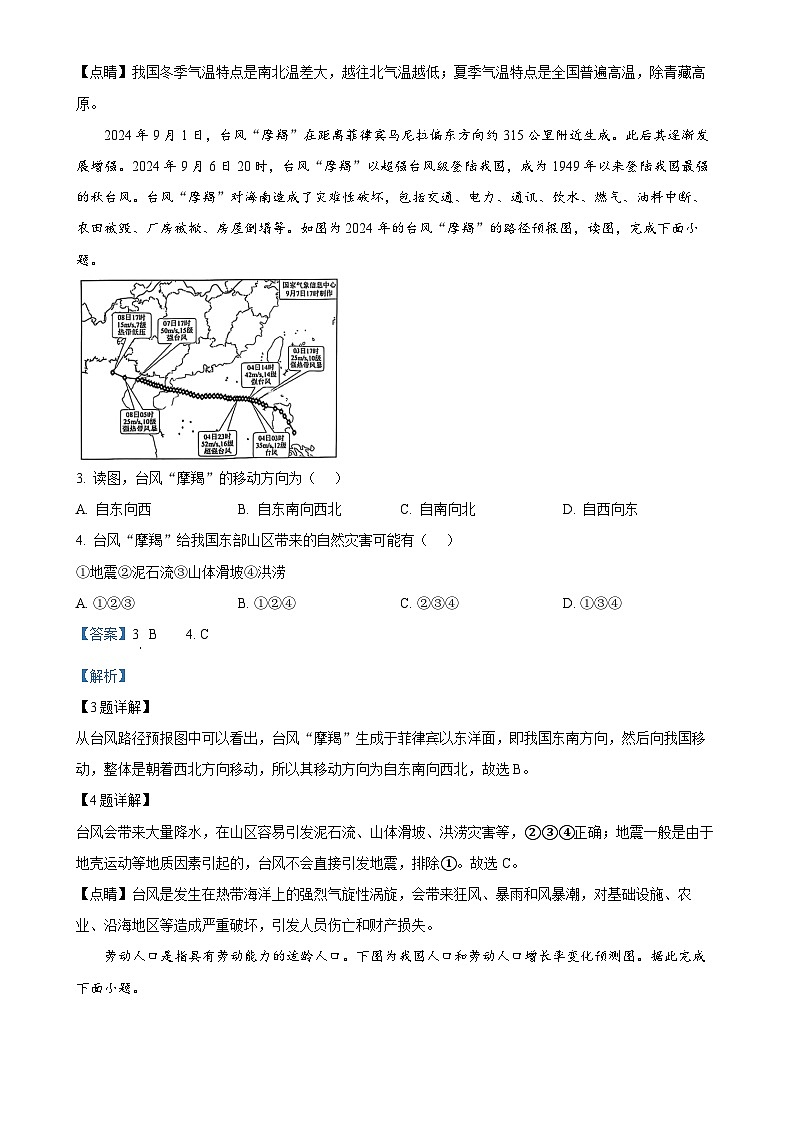 广西贵港市八年级上学期期末检测地理试题（解析版）-A4第2页