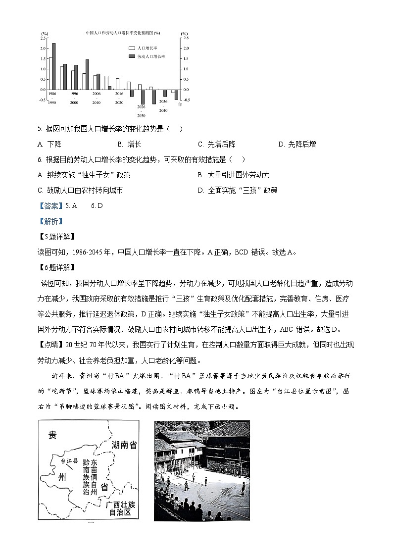 广西贵港市八年级上学期期末检测地理试题（解析版）-A4第3页