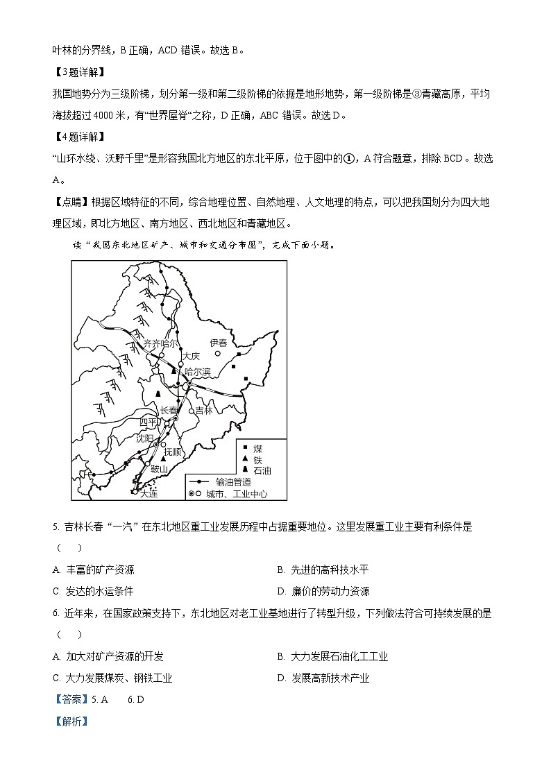 广西桂林市第十八中学八年级下学期期末地理试卷（解析版）-A4第2页