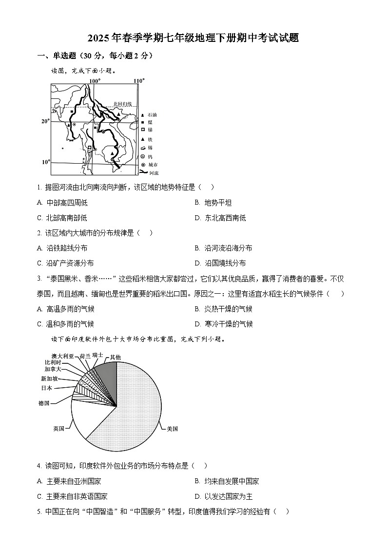 广西防城港市防城区七年级下学期期中地理试题-A4第1页