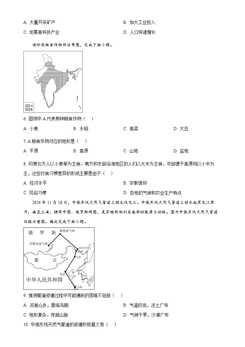 广西防城港市防城区七年级下学期期中地理试题-A4第2页