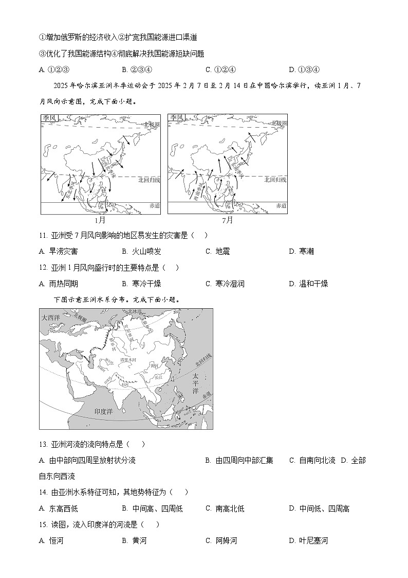 广西防城港市防城区七年级下学期期中地理试题-A4第3页