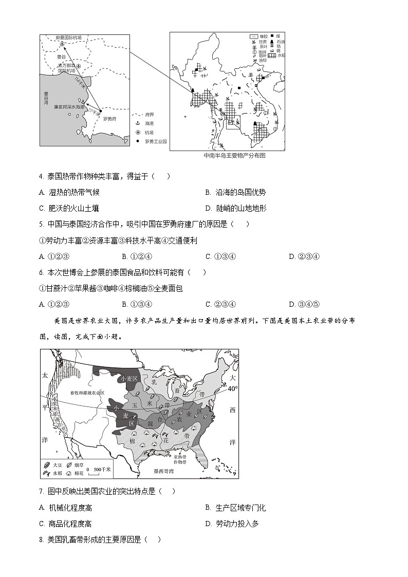 广西桂林市第十八中学七年级下学期期末地理试卷-A4第2页
