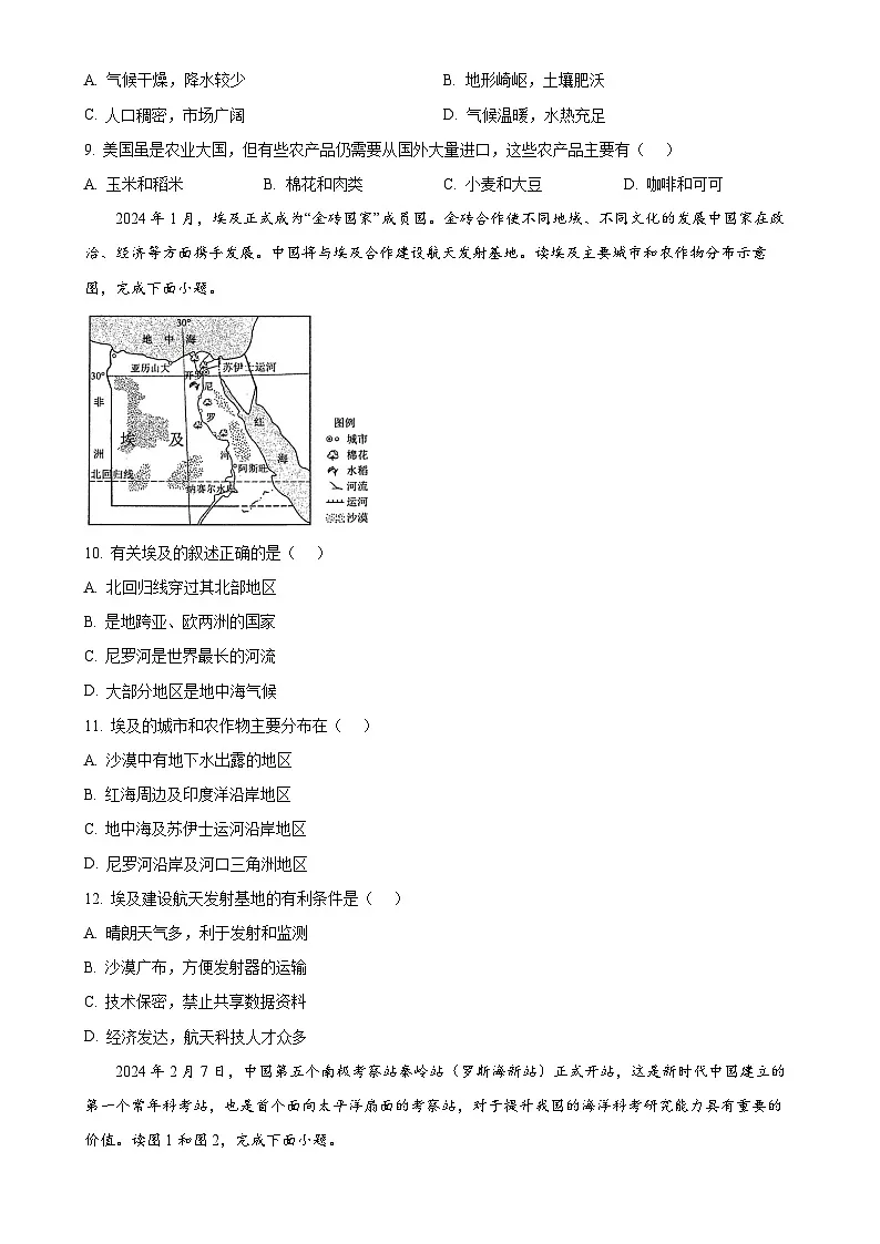 广西桂林市第十八中学七年级下学期期末地理试卷-A4第3页