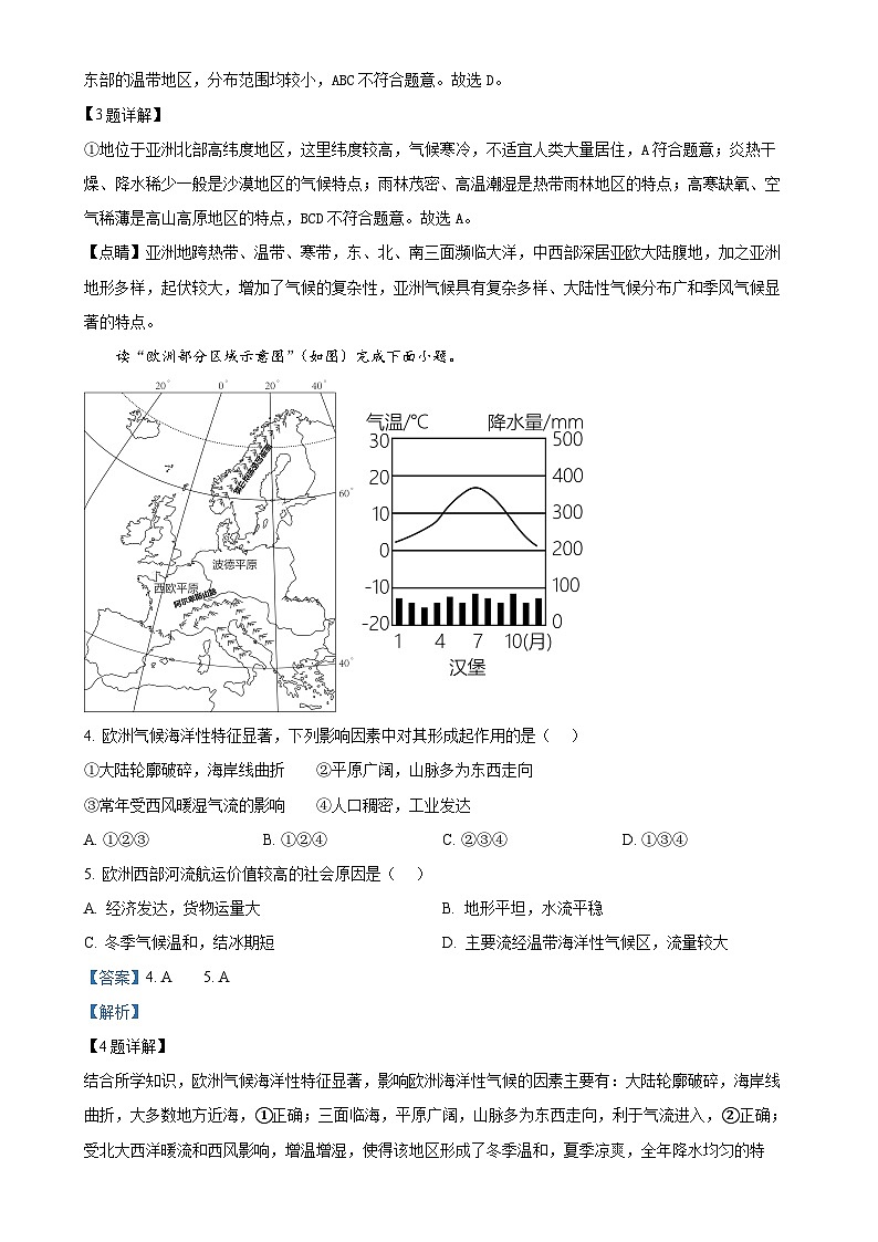广西桂林市第十八中学七年级下学期期中地理试卷（解析版）-A4第2页