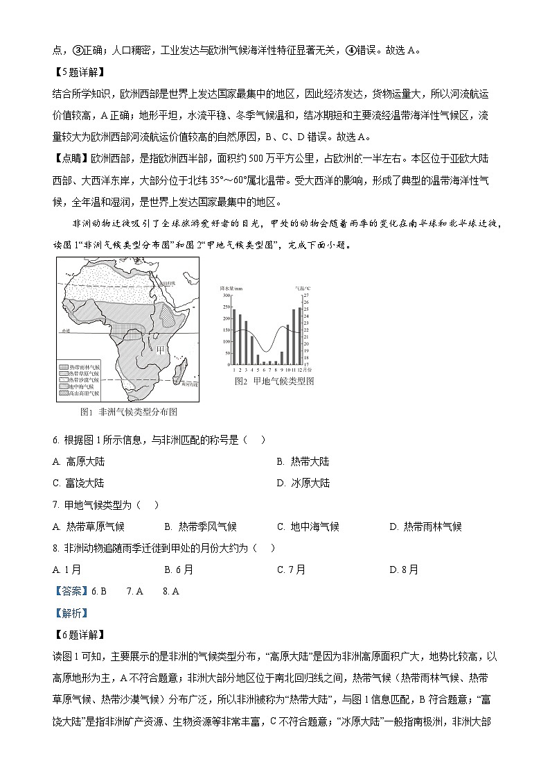 广西桂林市第十八中学七年级下学期期中地理试卷（解析版）-A4第3页