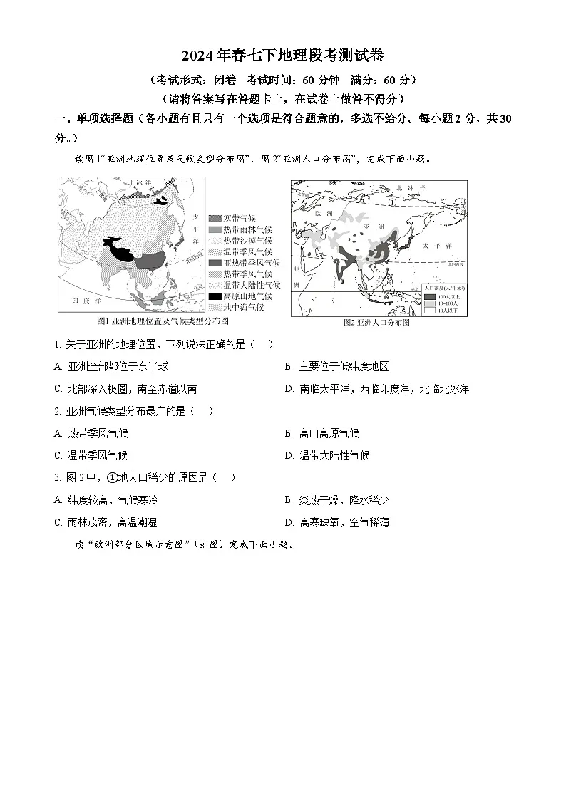 广西桂林市第十八中学七年级下学期期中地理试卷（原卷版）-A4第1页