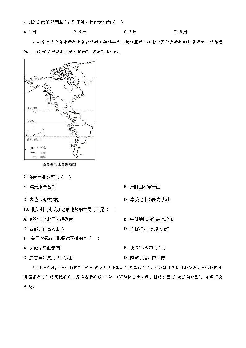 广西桂林市第十八中学七年级下学期期中地理试卷（原卷版）-A4第3页