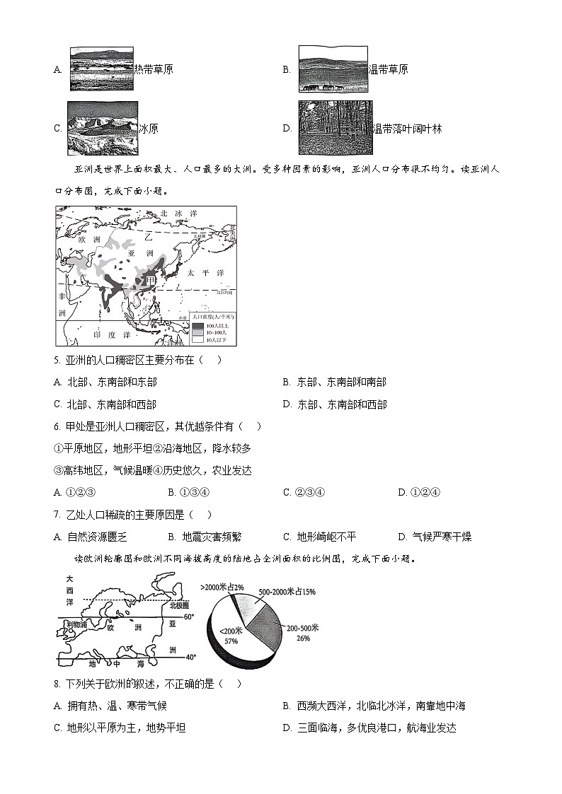 广西桂林市临桂区七年级下学期期中地理试卷-A4第2页