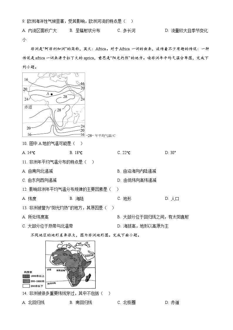 广西桂林市临桂区七年级下学期期中地理试卷-A4第3页