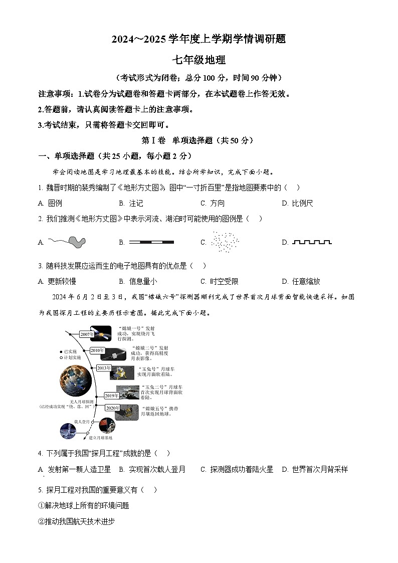 广西桂林市七年级上学期期末地理试卷（原卷版）-A4第1页