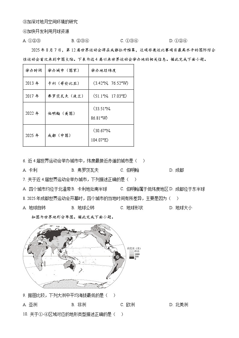广西桂林市七年级上学期期末地理试卷（原卷版）-A4第2页