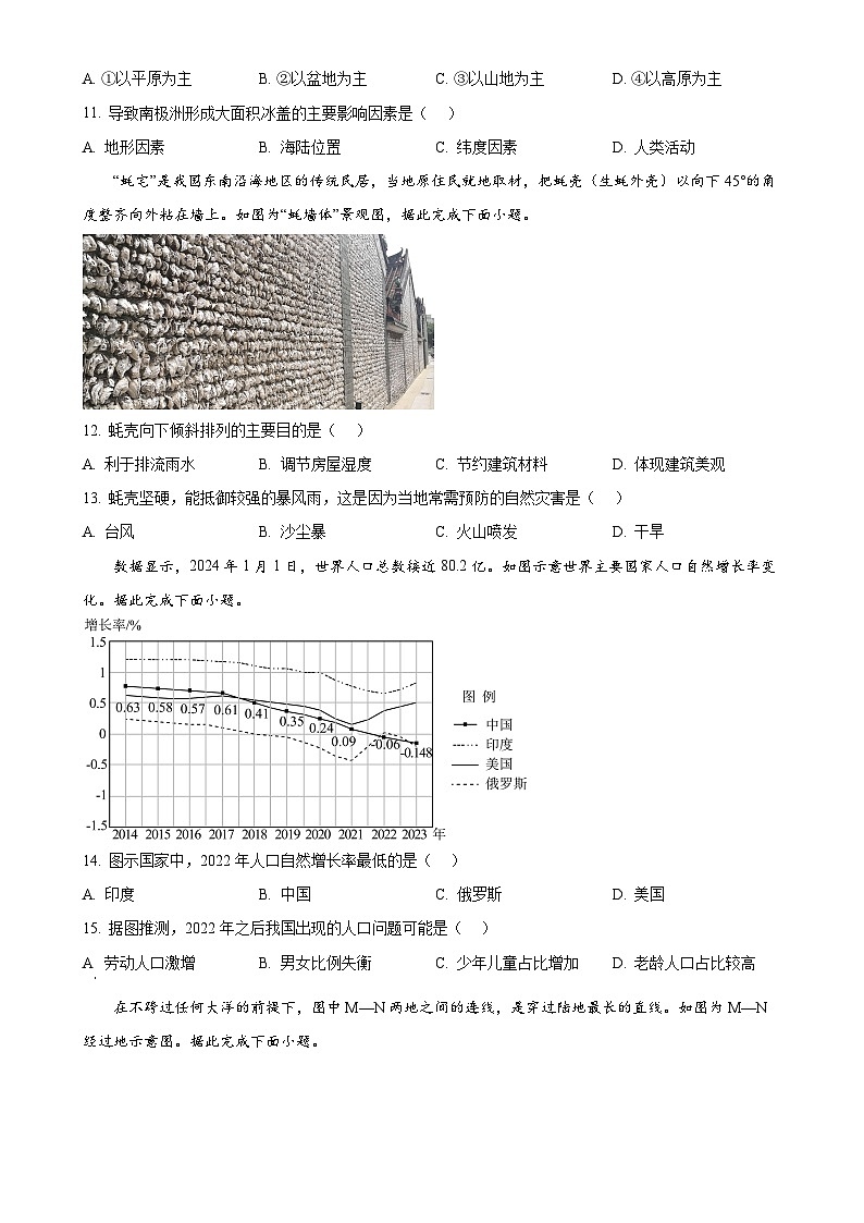 广西桂林市七年级上学期期末地理试卷（原卷版）-A4第3页