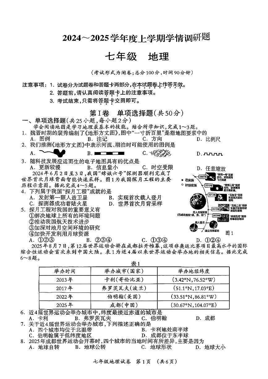 广西桂林市七年级上学期期末地理试题第1页