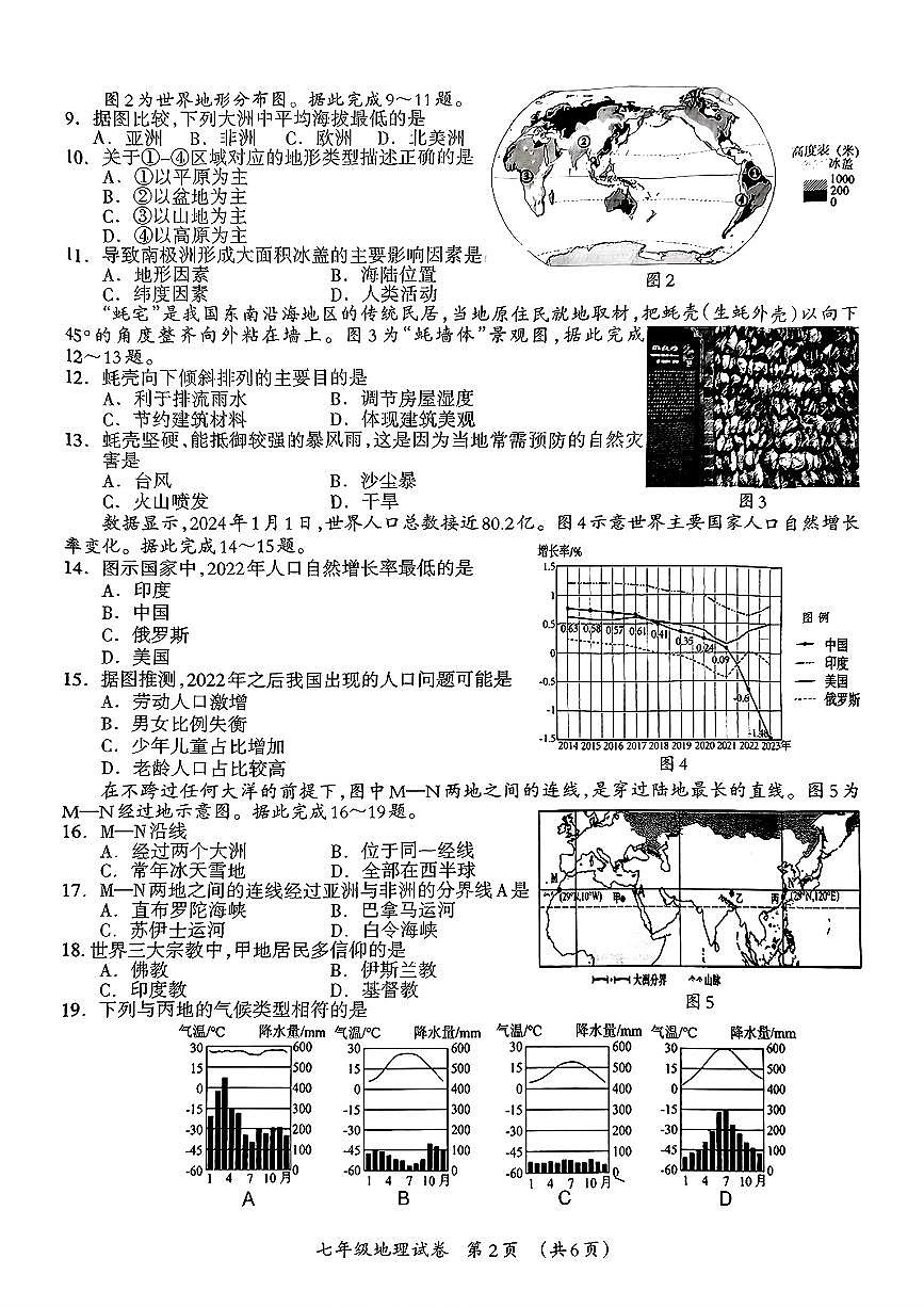 广西桂林市七年级上学期期末地理试题第2页