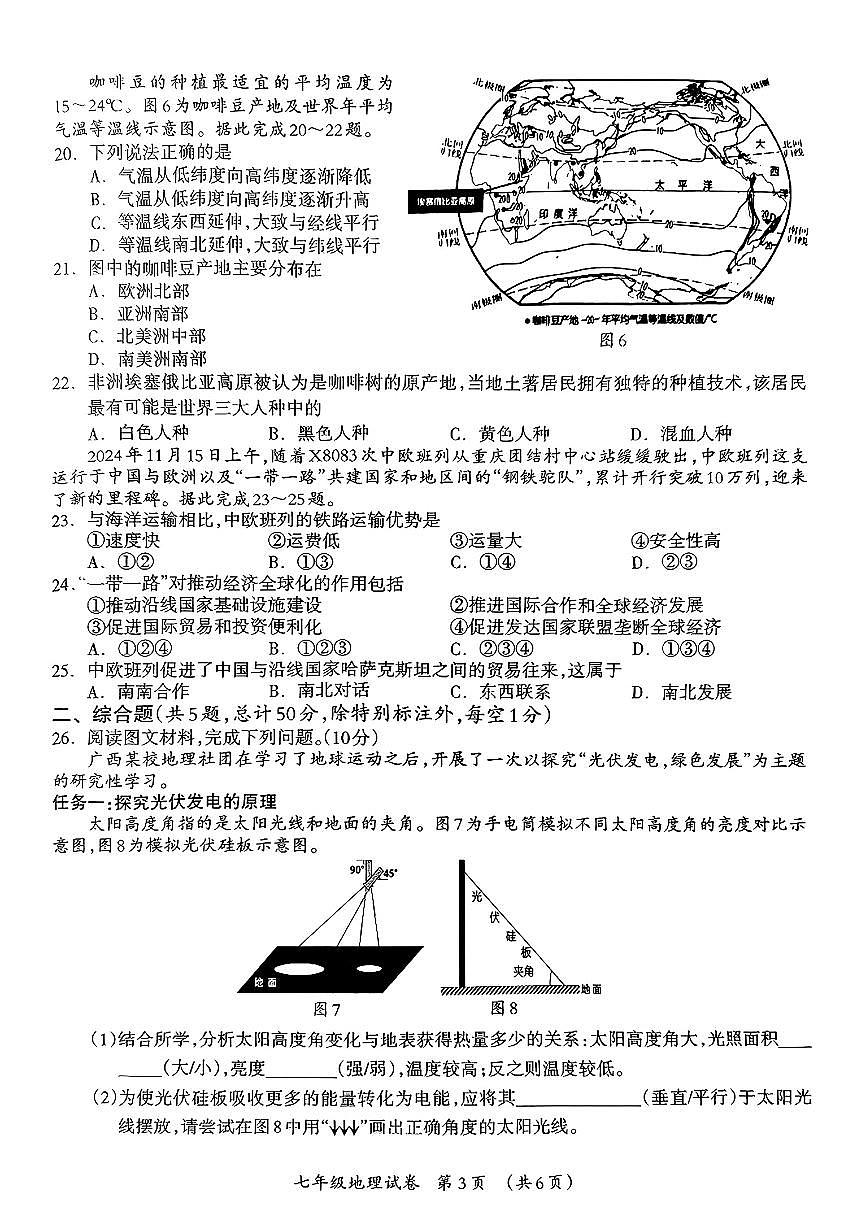 广西桂林市七年级上学期期末地理试题第3页