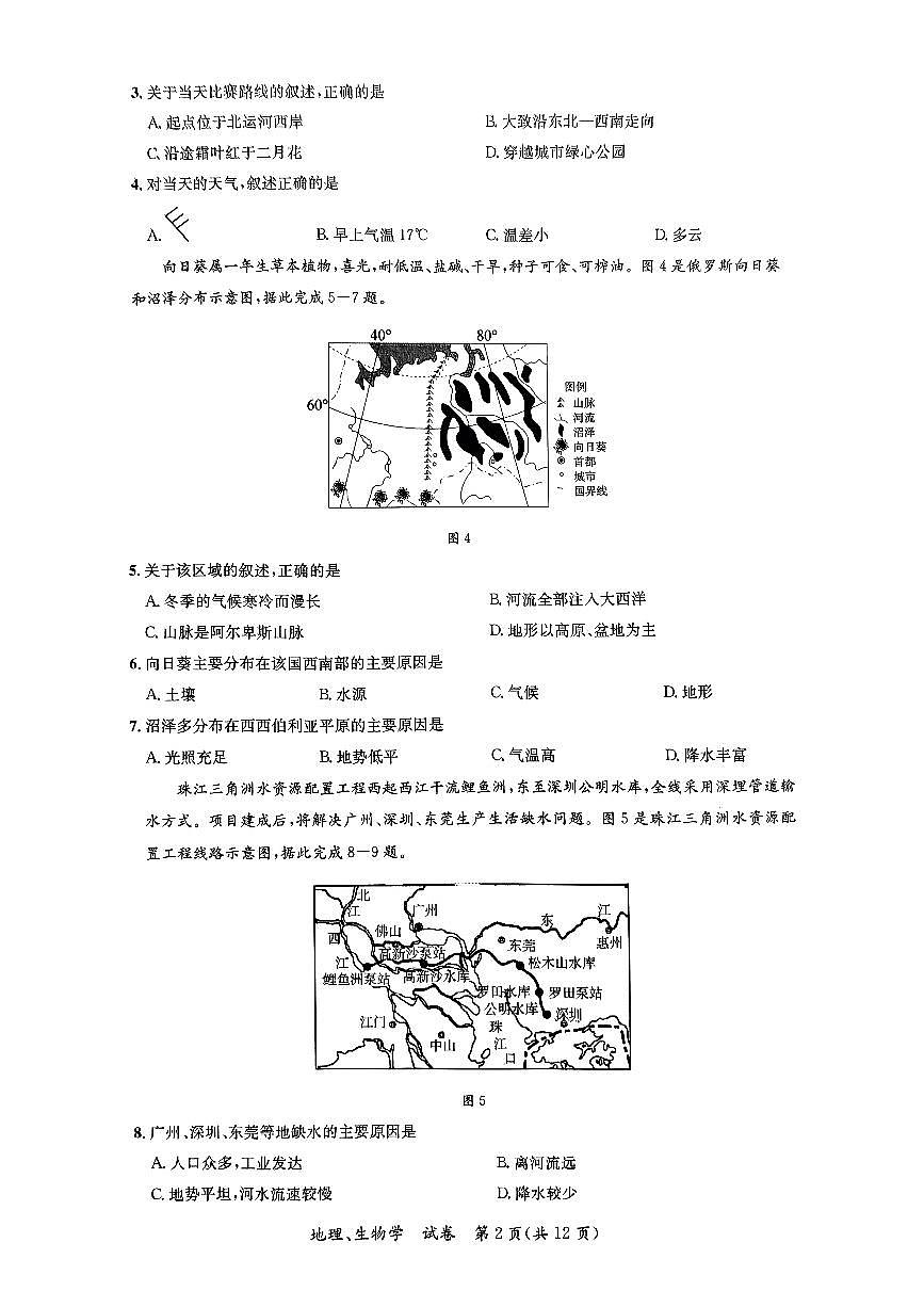 广西来宾市第三中学等五校八年级下学期3月月考地理试题第2页
