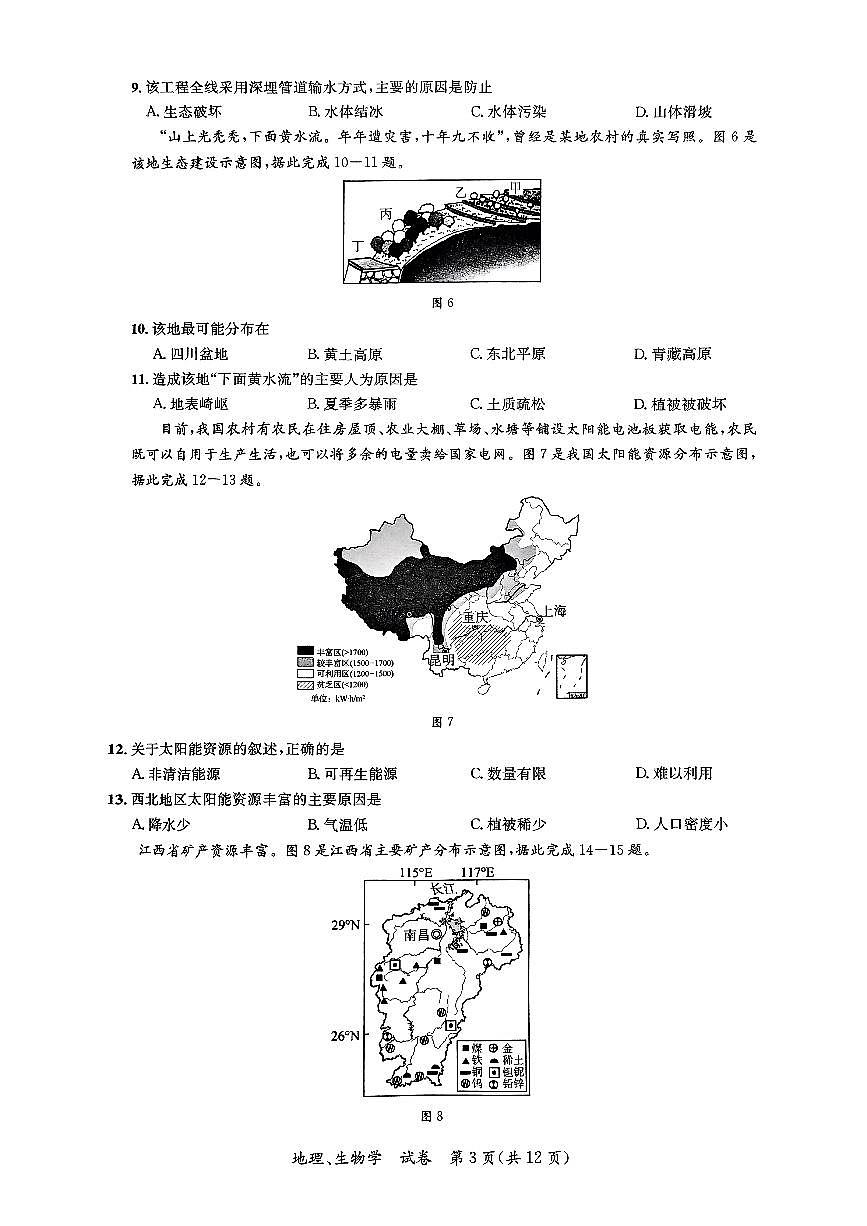 广西来宾市第三中学等五校八年级下学期3月月考地理试题第3页