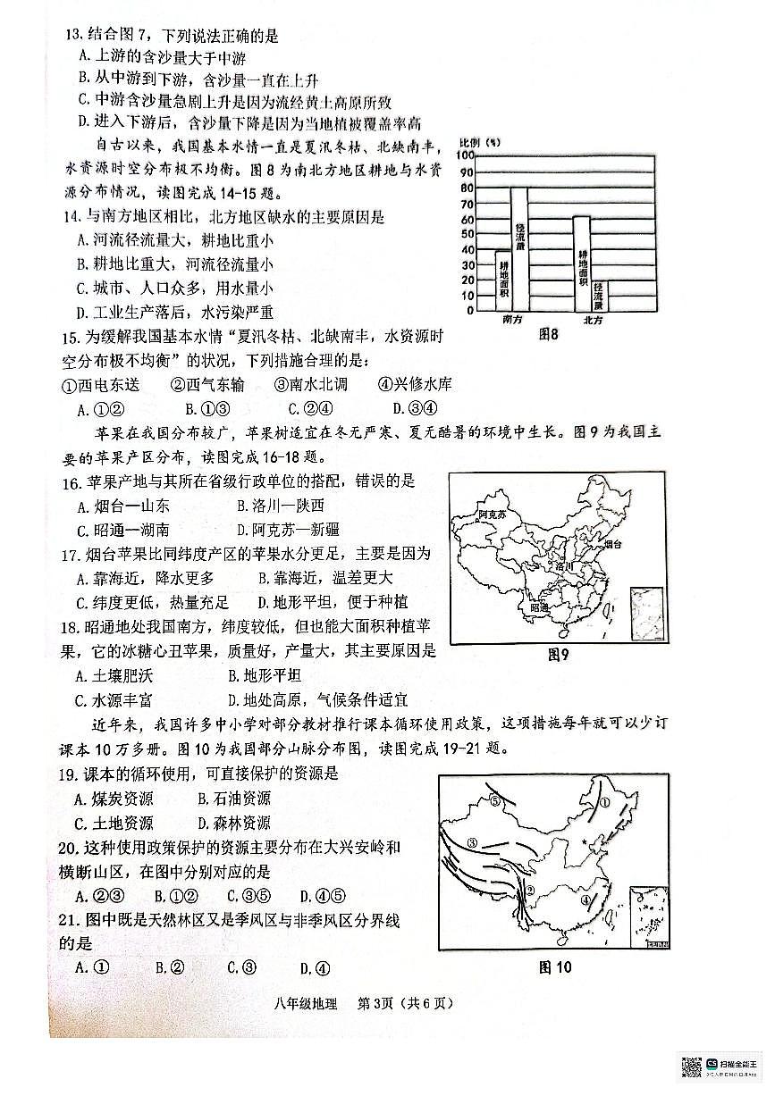 广西来宾市象州县八年级上学期期末地理试题第3页