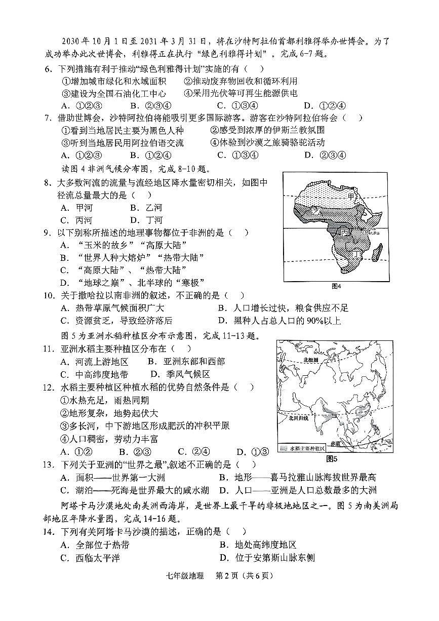 广西来宾市兴宾区七年级下学期期中地理试题第2页