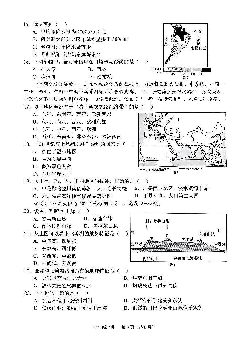 广西来宾市兴宾区七年级下学期期中地理试题第3页