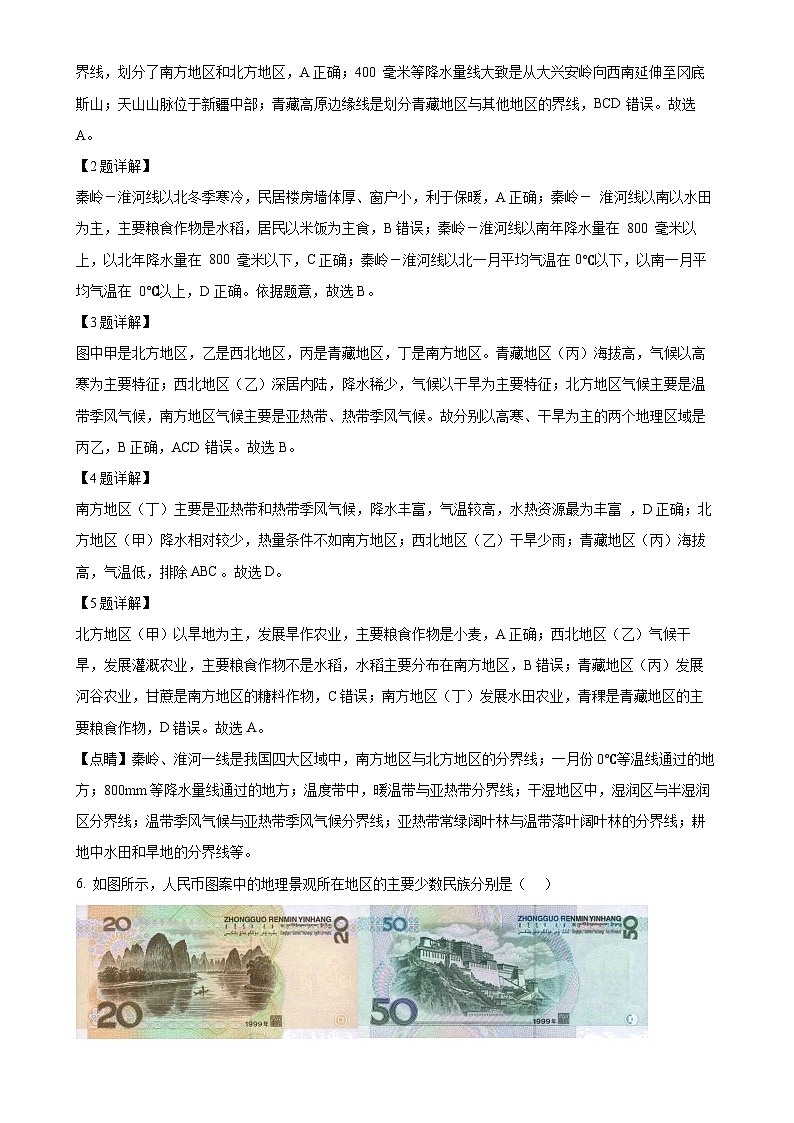 广西南宁市第八中学2021-2022学年八年级下学期期末地理试卷（解析版）-A4第2页