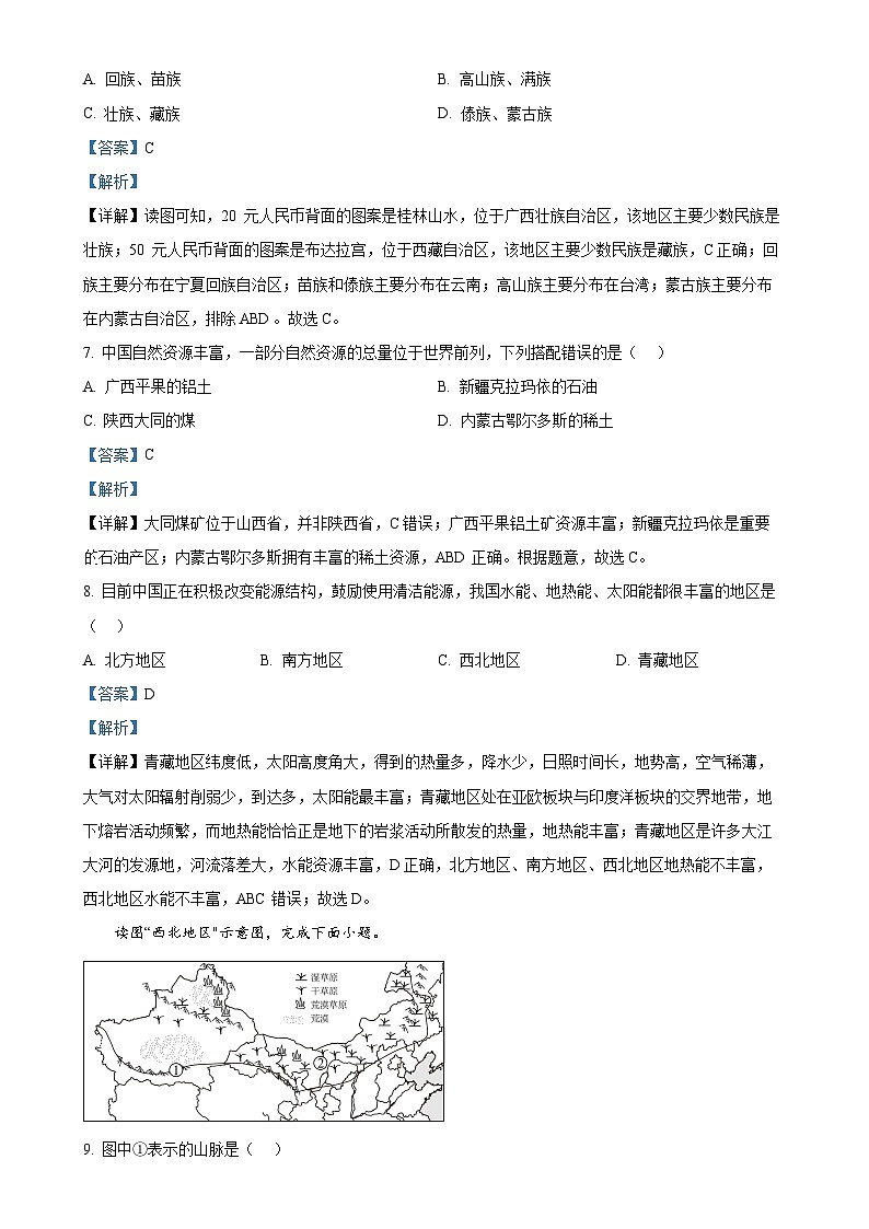 广西南宁市第八中学2021-2022学年八年级下学期期末地理试卷（解析版）-A4第3页