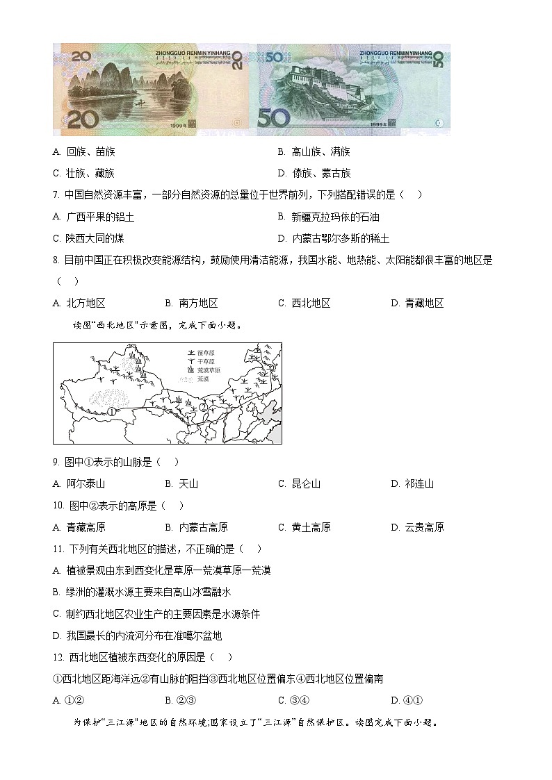 广西南宁市第八中学2021-2022学年八年级下学期期末地理试卷（原卷版）-A4第2页