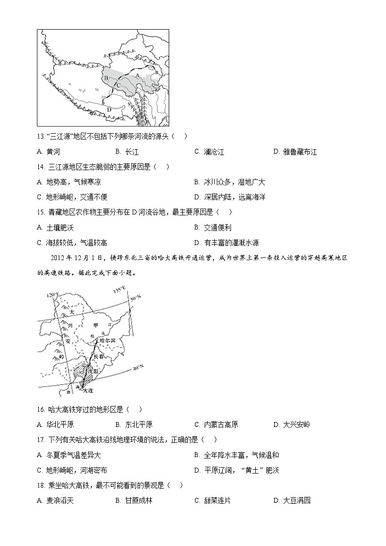 广西南宁市第八中学2021-2022学年八年级下学期期末地理试卷（原卷版）-A4第3页