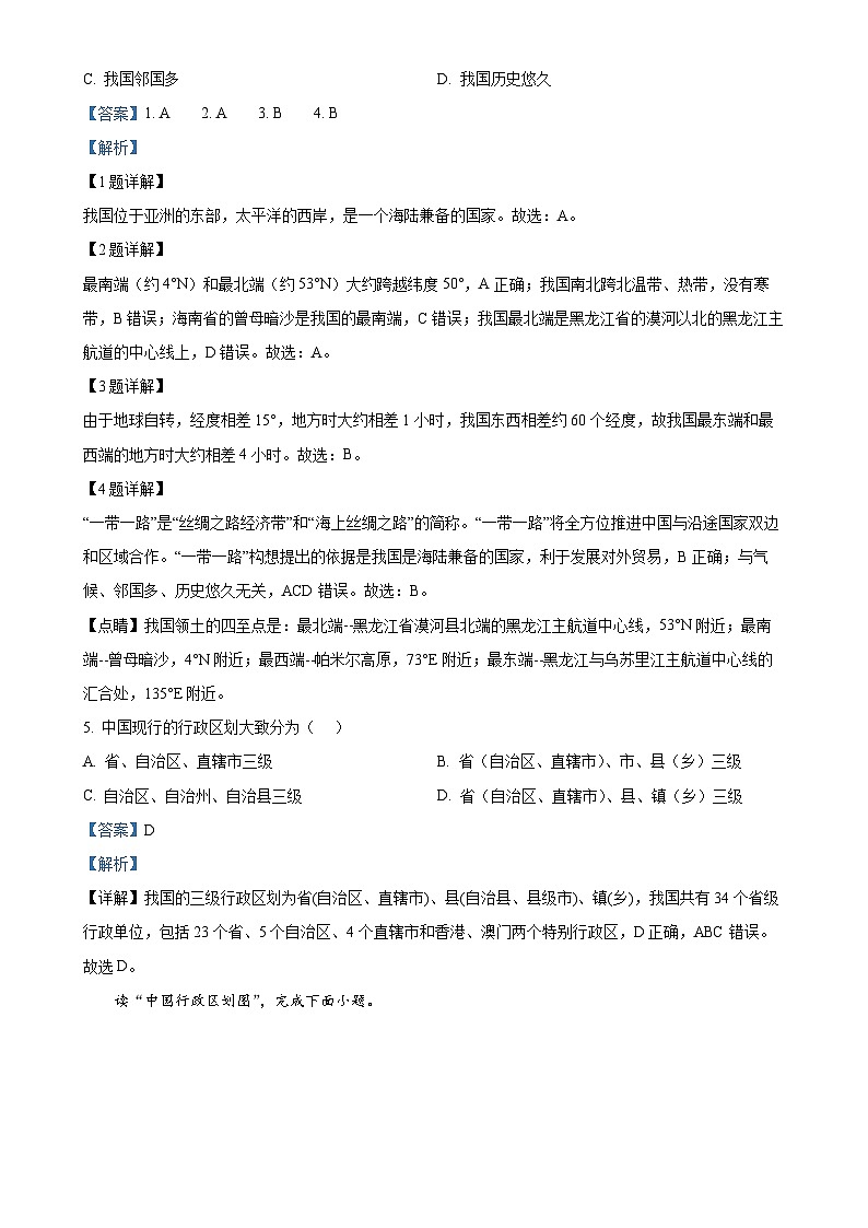 广西南宁市第一中学八年级上学期期末地理试题（解析版）-A4第2页