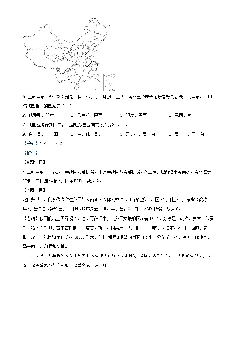 广西南宁市第一中学八年级上学期期末地理试题（解析版）-A4第3页