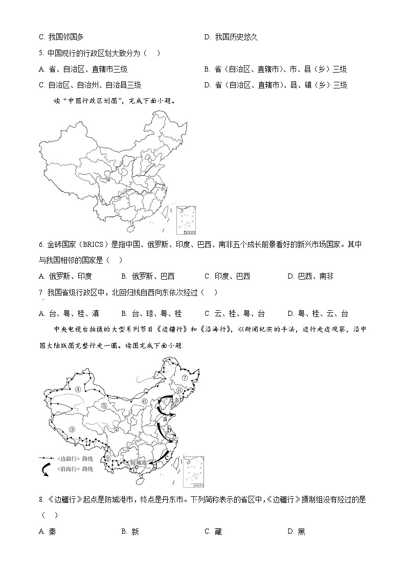 广西南宁市第一中学八年级上学期期末地理试题（原卷版）-A4第2页