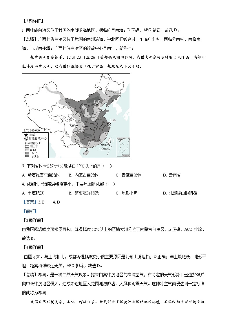 广西壮族自治区崇左市八年级上学期1月期末地理•生物试题-初中地理（解析版）-A4第2页