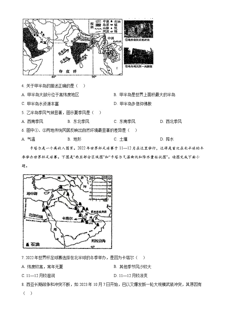 广西壮族自治区贵港市荷城第三初级中学七年级下学期4月月考地理试卷-A4第2页