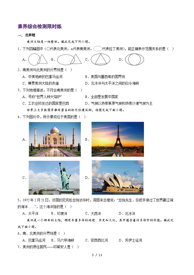 人教版2024初中地理七下第十章《西半球的国家》单元综合检测卷 含答案解析第3页