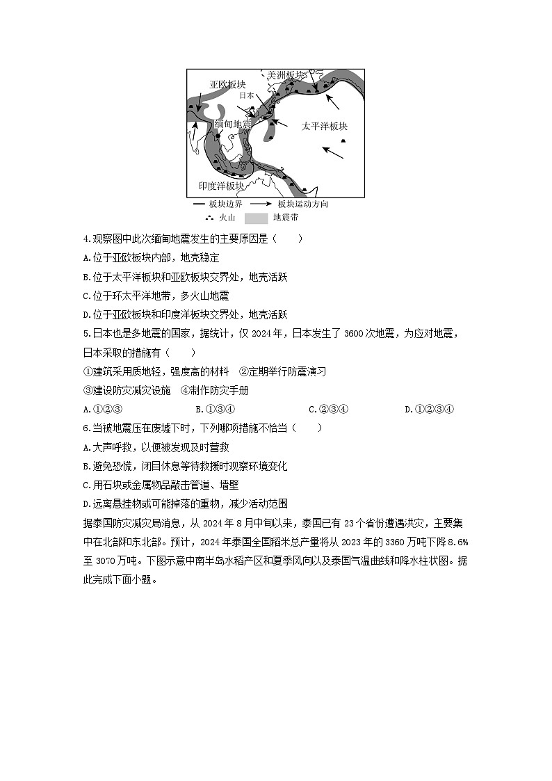 2024-2025学年贵州省贵阳市清镇市七年级下学期期中地理试卷（学生版）第2页
