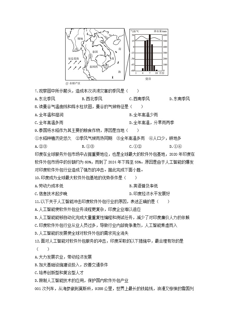 2024-2025学年贵州省贵阳市清镇市七年级下学期期中地理试卷（学生版）第3页