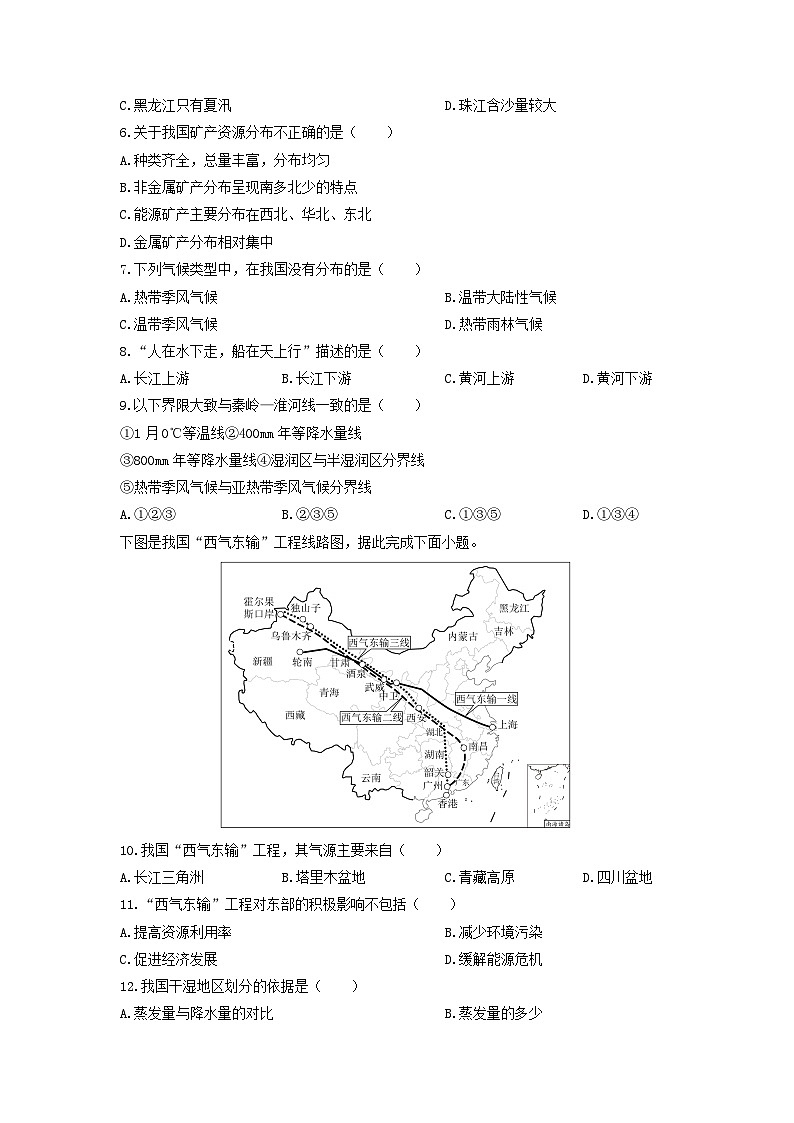 2025-2026学年河南省安阳市滑县八年级上学期期末考试地理试卷（学生版）第2页