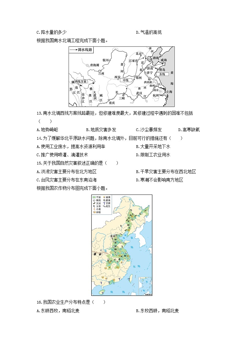 2025-2026学年河南省安阳市滑县八年级上学期期末考试地理试卷（学生版）第3页