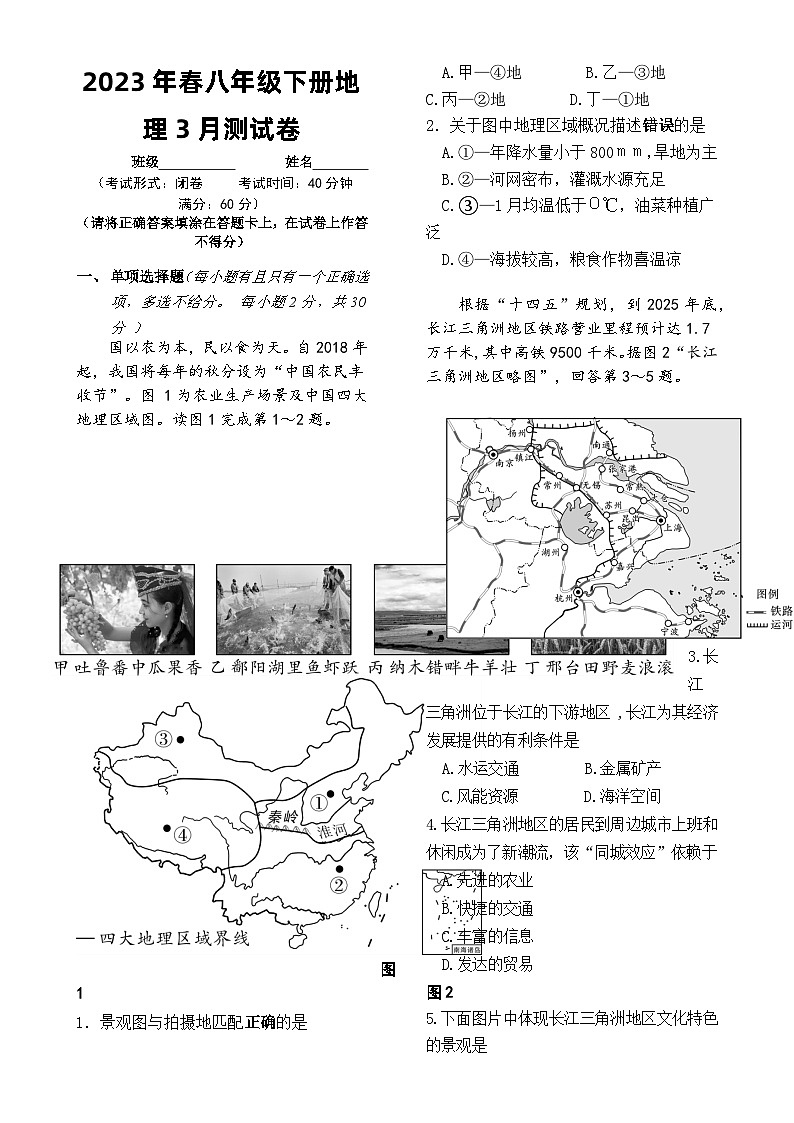 2023年春八年级下册地理3月测试卷-A4第1页