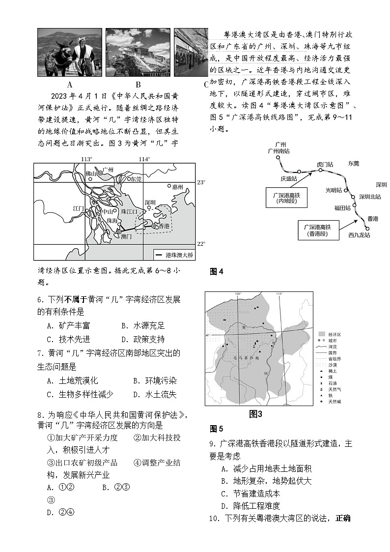 2023年春八年级下册地理3月测试卷-A4第2页