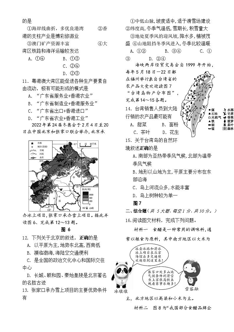 2023年春八年级下册地理3月测试卷-A4第3页