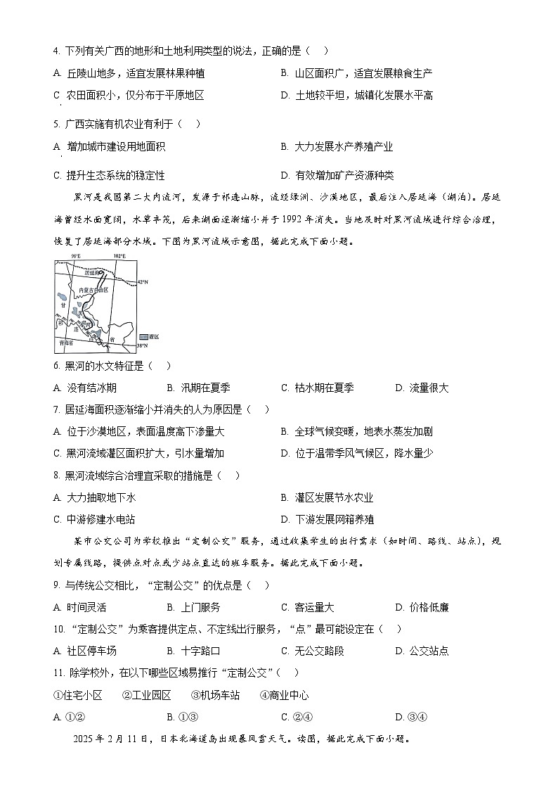 2025年广西梧州市中考一模地理试卷-A4第2页