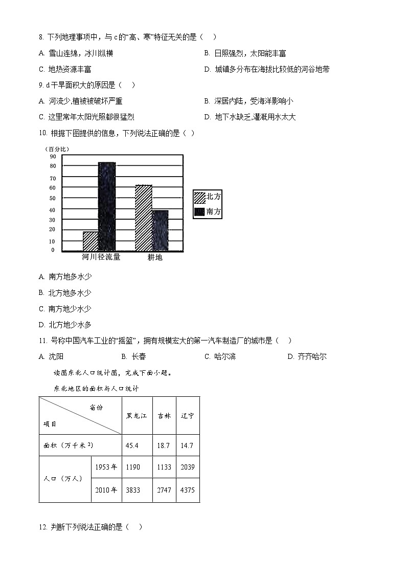 广西北海市第七中学2021-2022学年八年级下学期期中地理试卷（原卷版）-A4第2页