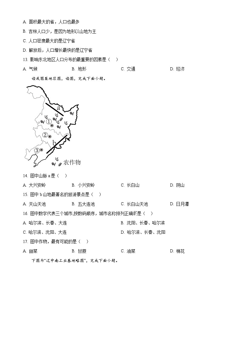 广西北海市第七中学2021-2022学年八年级下学期期中地理试卷（原卷版）-A4第3页