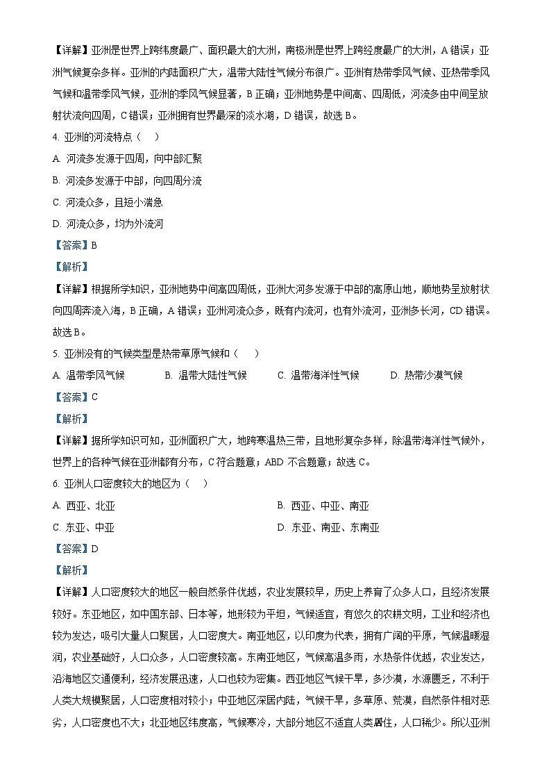 广西北海市海城区巴川学校七年级下学期期中地理试卷 （解析版）-A4第2页