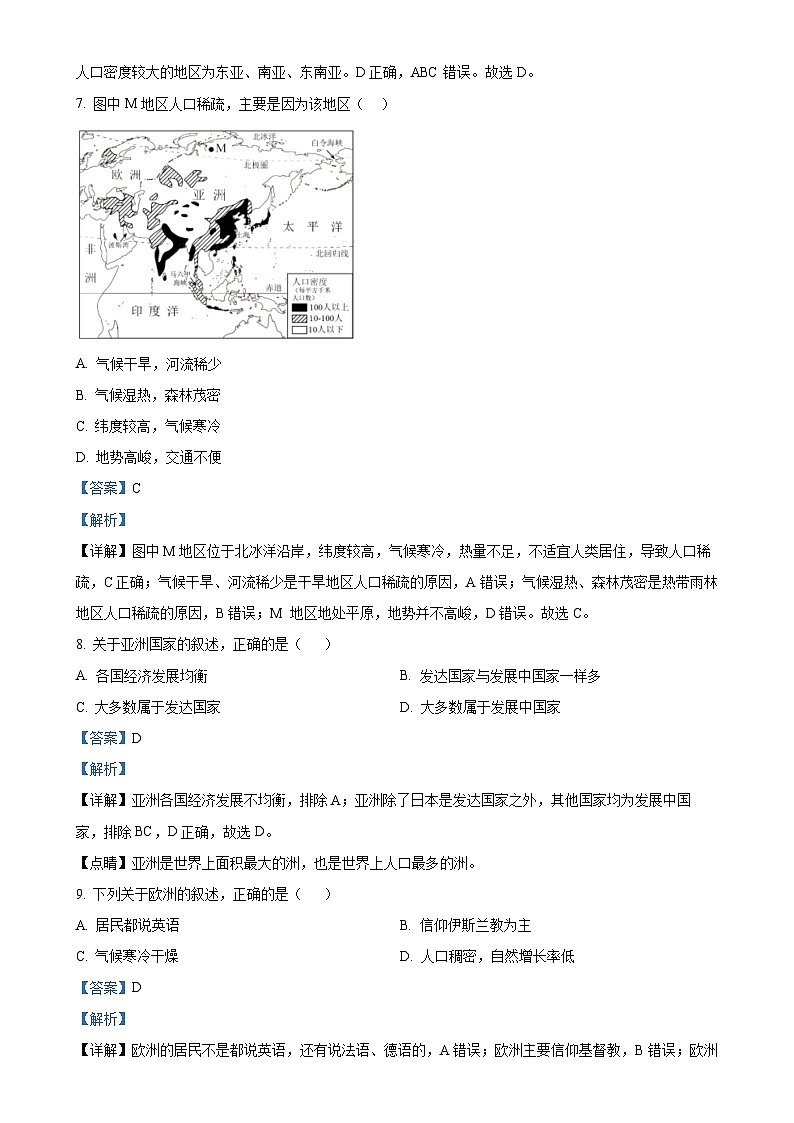 广西北海市海城区巴川学校七年级下学期期中地理试卷 （解析版）-A4第3页