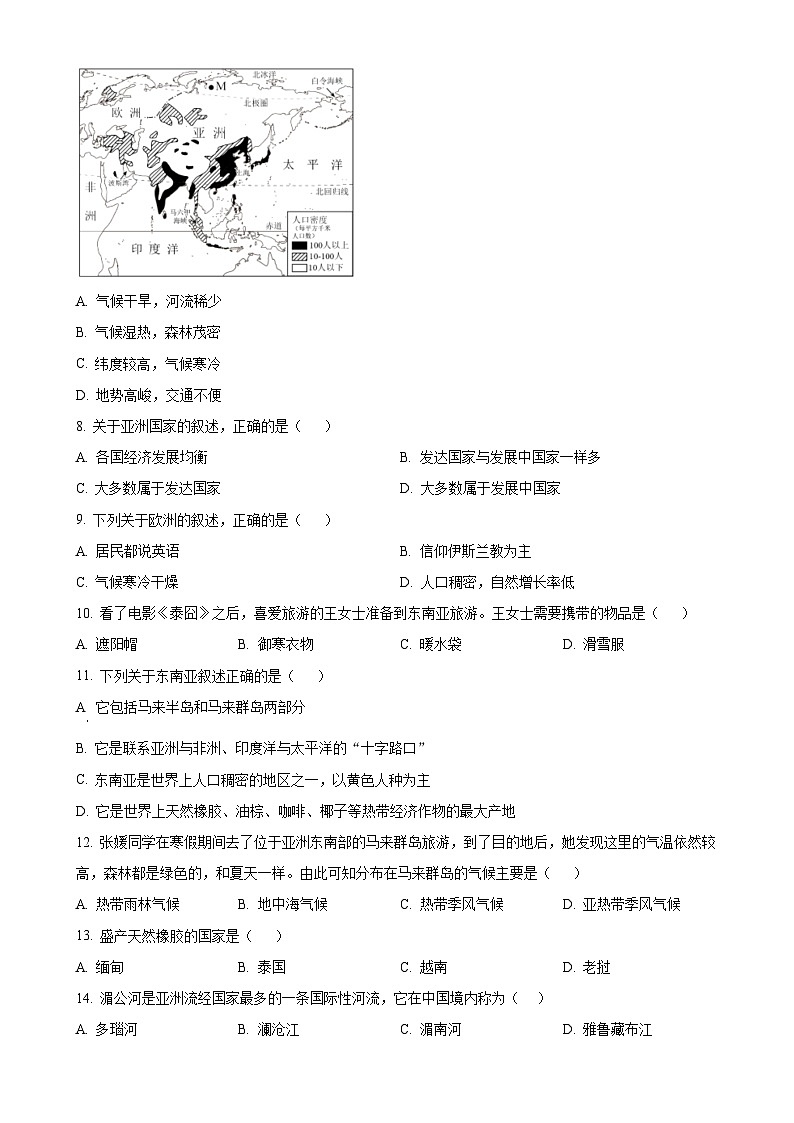 广西北海市海城区巴川学校七年级下学期期中地理试卷 （原卷版）-A4第2页