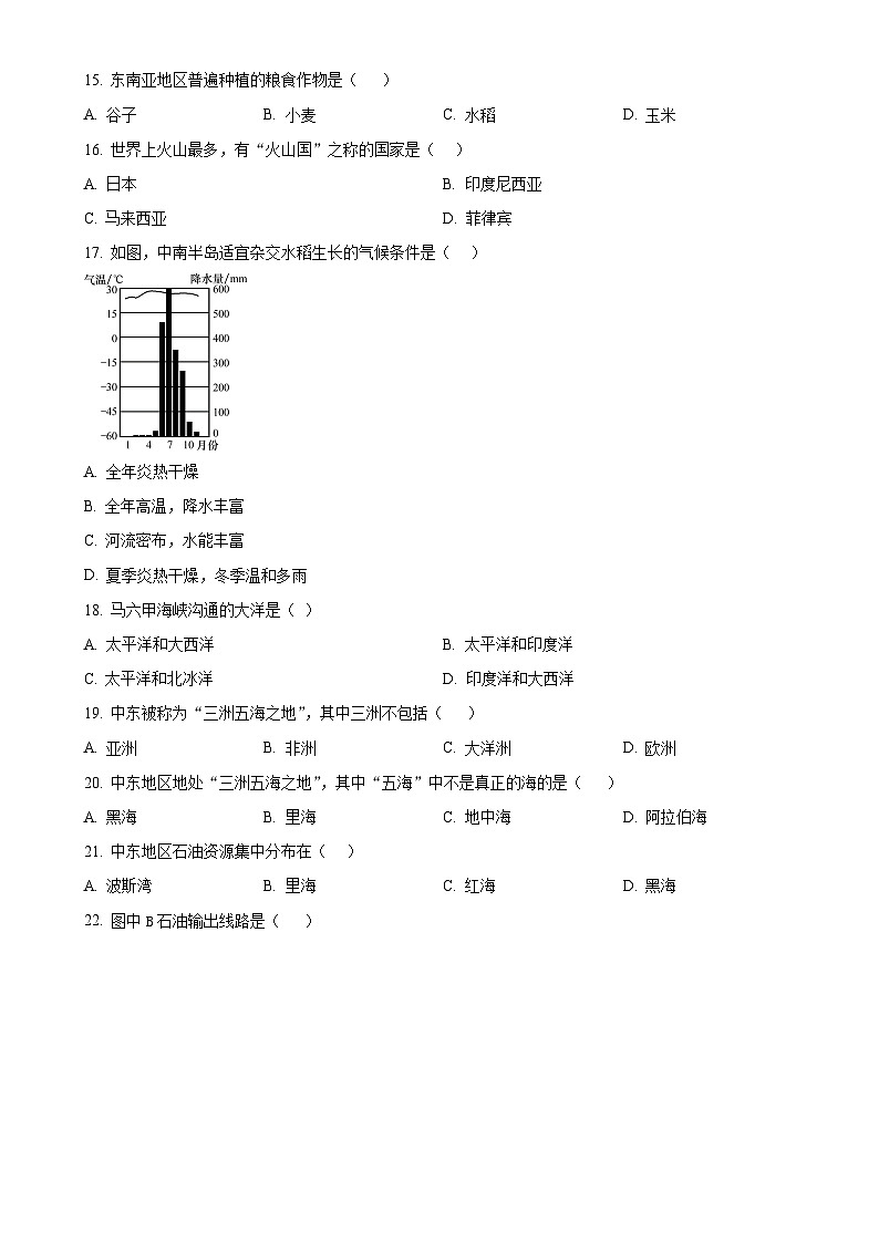 广西北海市海城区巴川学校七年级下学期期中地理试卷 （原卷版）-A4第3页